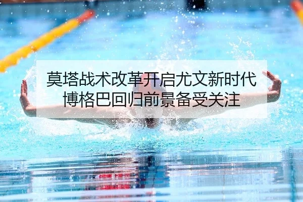 mo-ta-zhan-shu-gai-ge-kai-qi-you-wen-xin-shi-dai-bo-ge-ba-hui-gui-qian-jing-bei-shou-guan-zhu-2-916.jpg